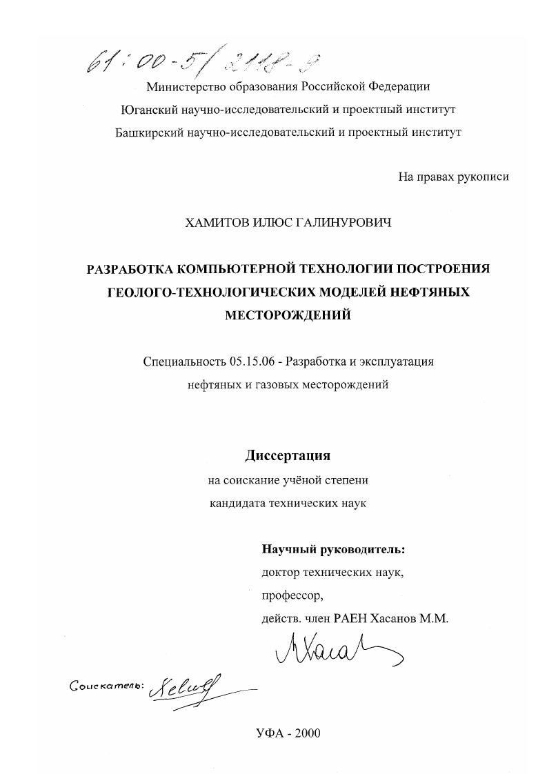 Разработка компьютерной технологии построения геолого-технологических моделей нефтяных месторождений