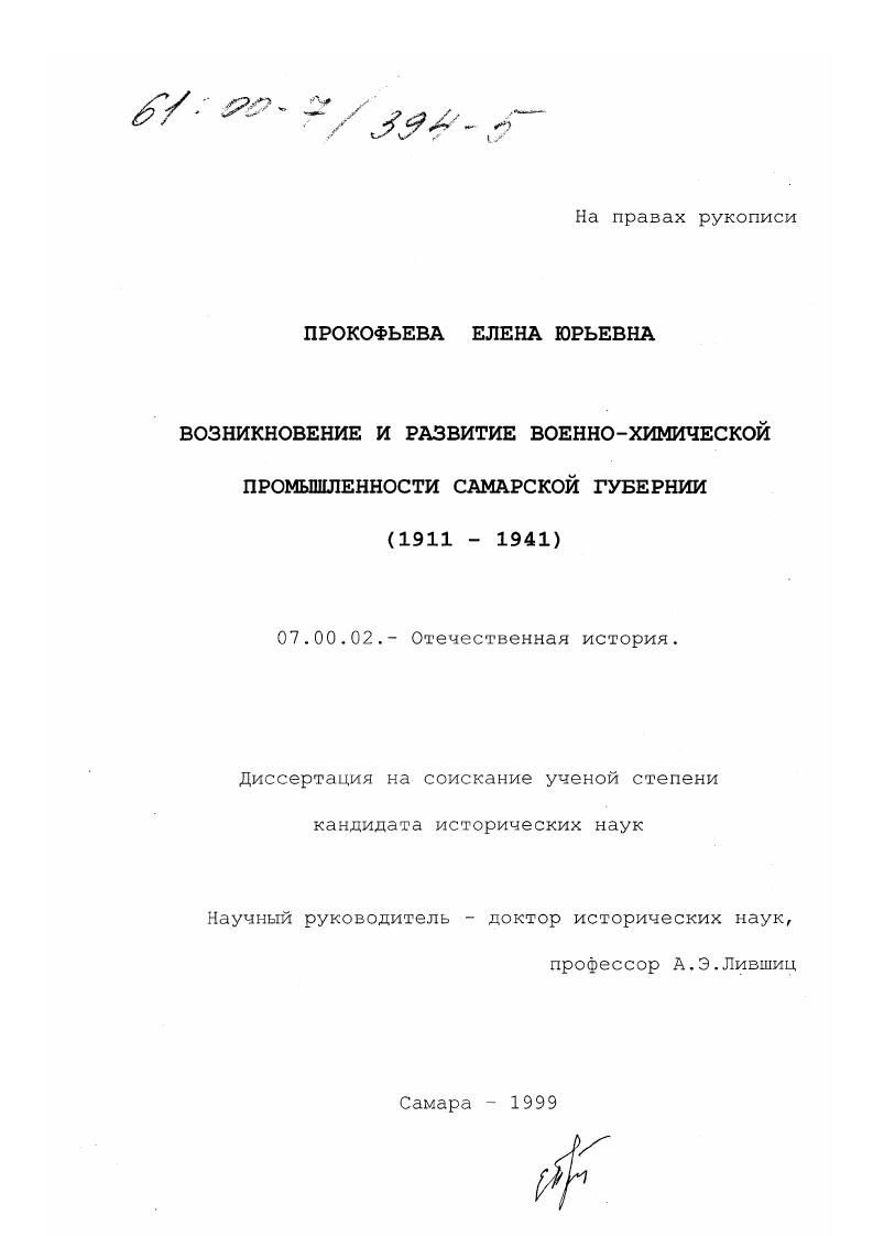 Возникновение и развитие военно-химической промышленности Самарской губернии, 1911-1941 гг.