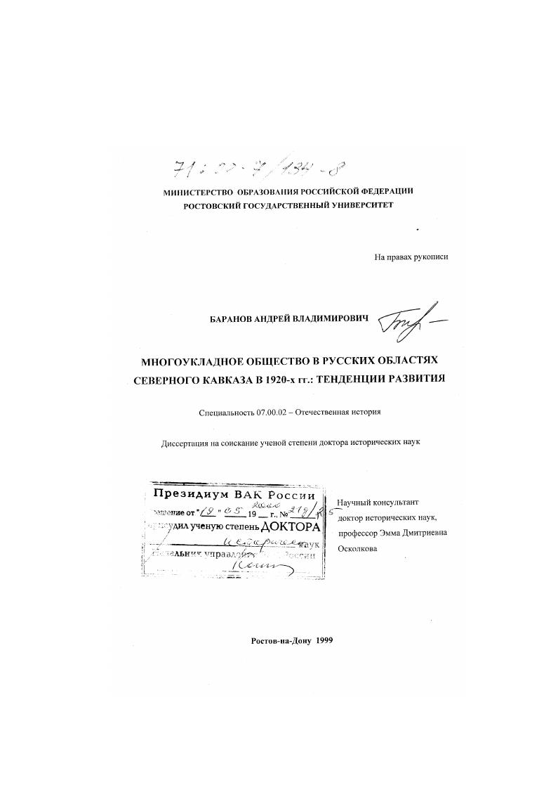 скачать диссертацию Многоукладное общество в русских областях Северного Кавказа в 1920-х гг. : Тенденции развития Многоукладное общество в русских областях Северного Кавказа в 1920-х гг. : Тенденции развития