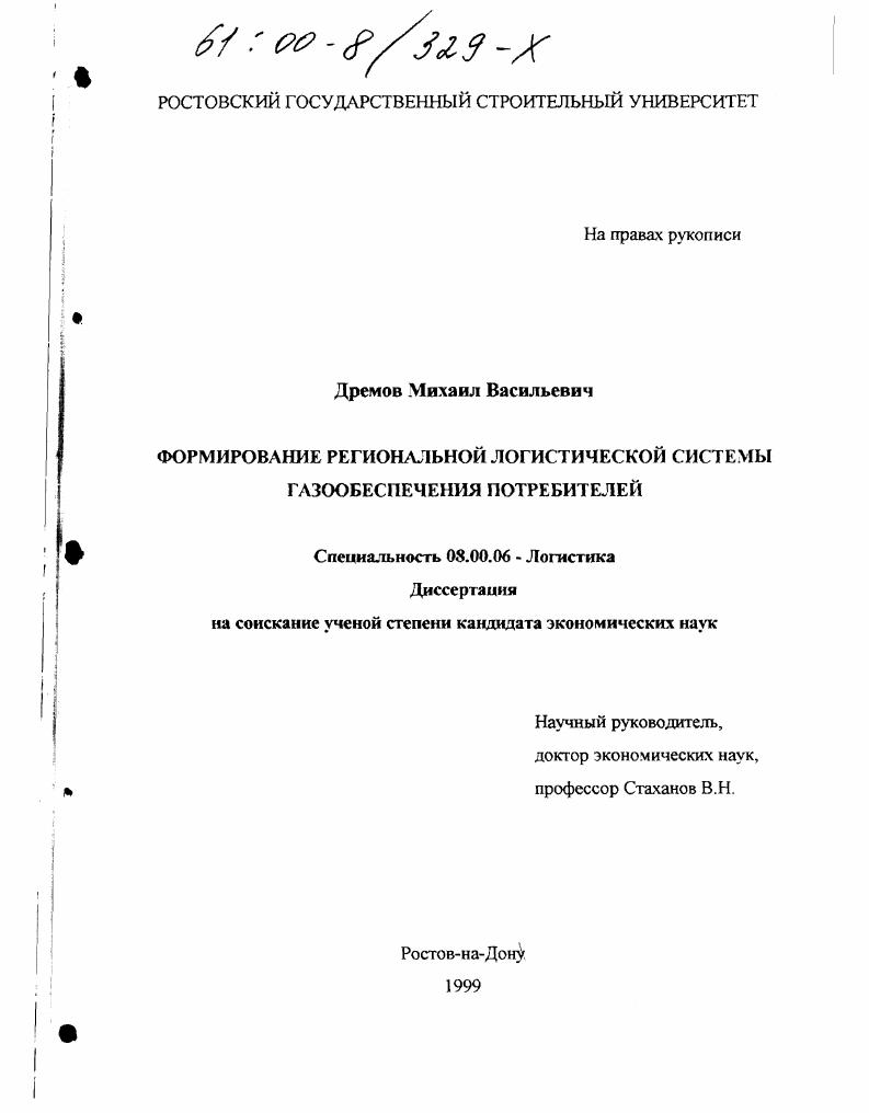 Формирование региональной логистической системы газообеспечения потребителей