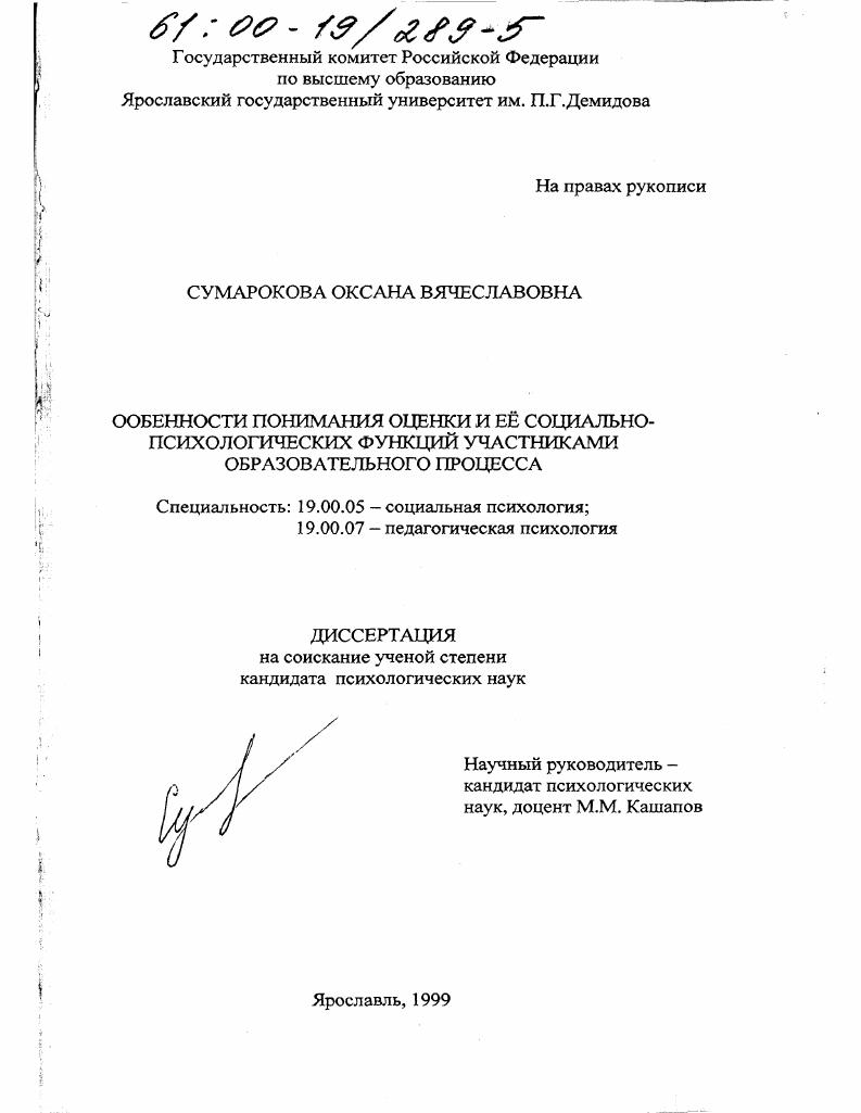 Особенности понимания оценки и ее социально-психологических функций участниками образовательного процесса