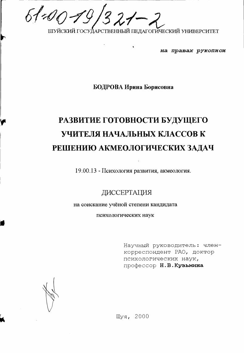 Развитие готовности будущего учителя начальных классов к решению акмеологических задач