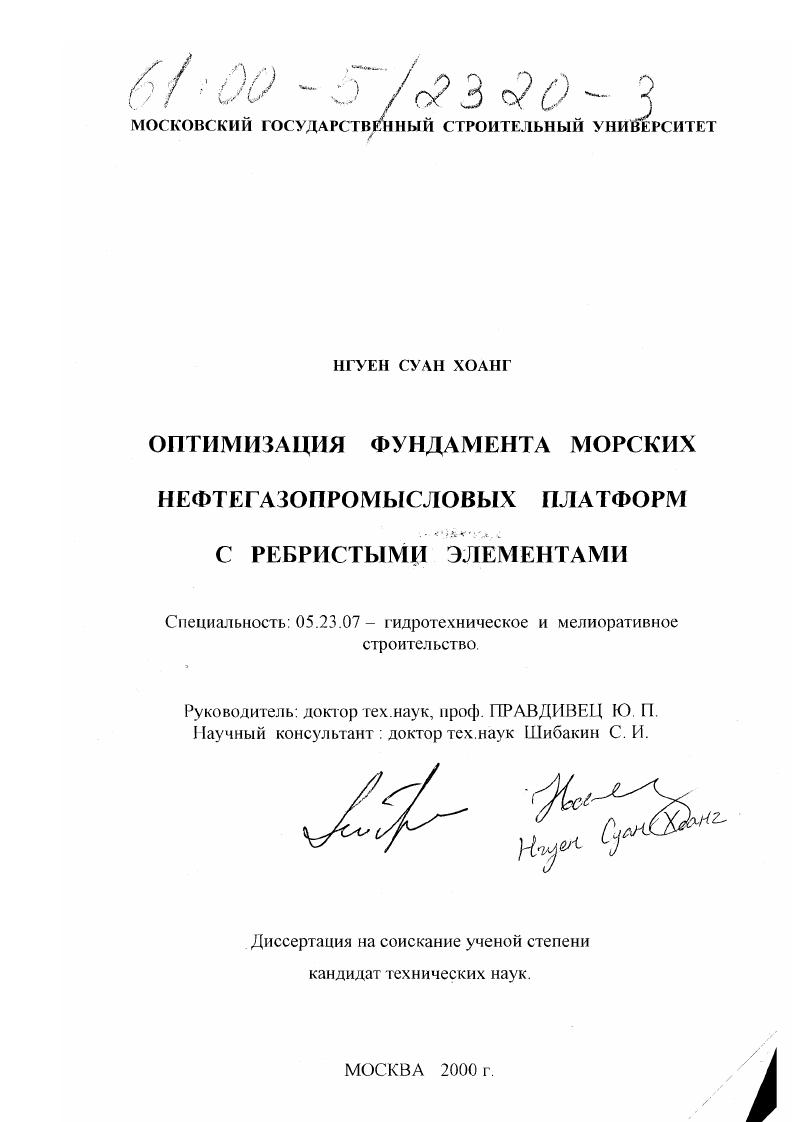 Оптимизация фундамента морских нефтегазопромысловых платформ с ребристыми элементами