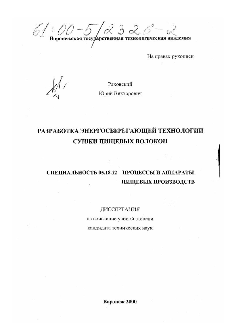 Разработка энергосберегающей технологии сушки пищевых волокон