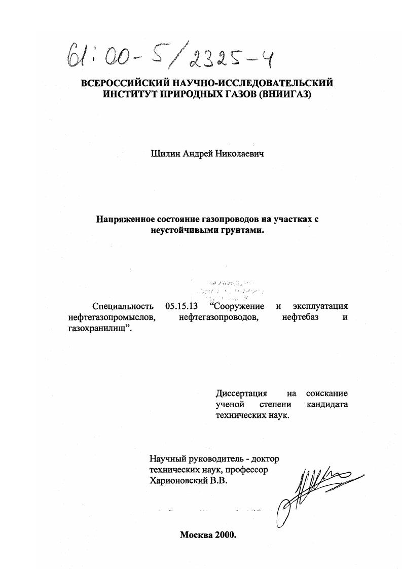 Напряженное состояние газопроводов на участках с неустойчивыми грунтами