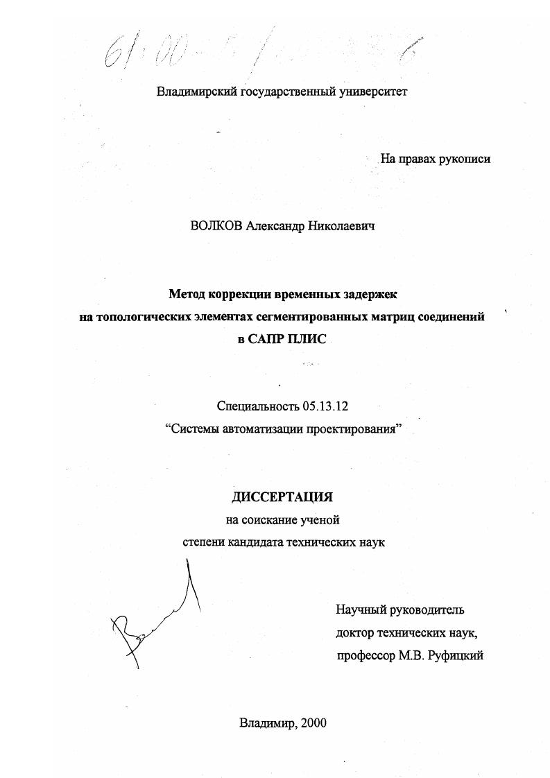 Метод коррекции временных задержек на топологических элементах сегментированных матриц соединений в САПР ПЛИС