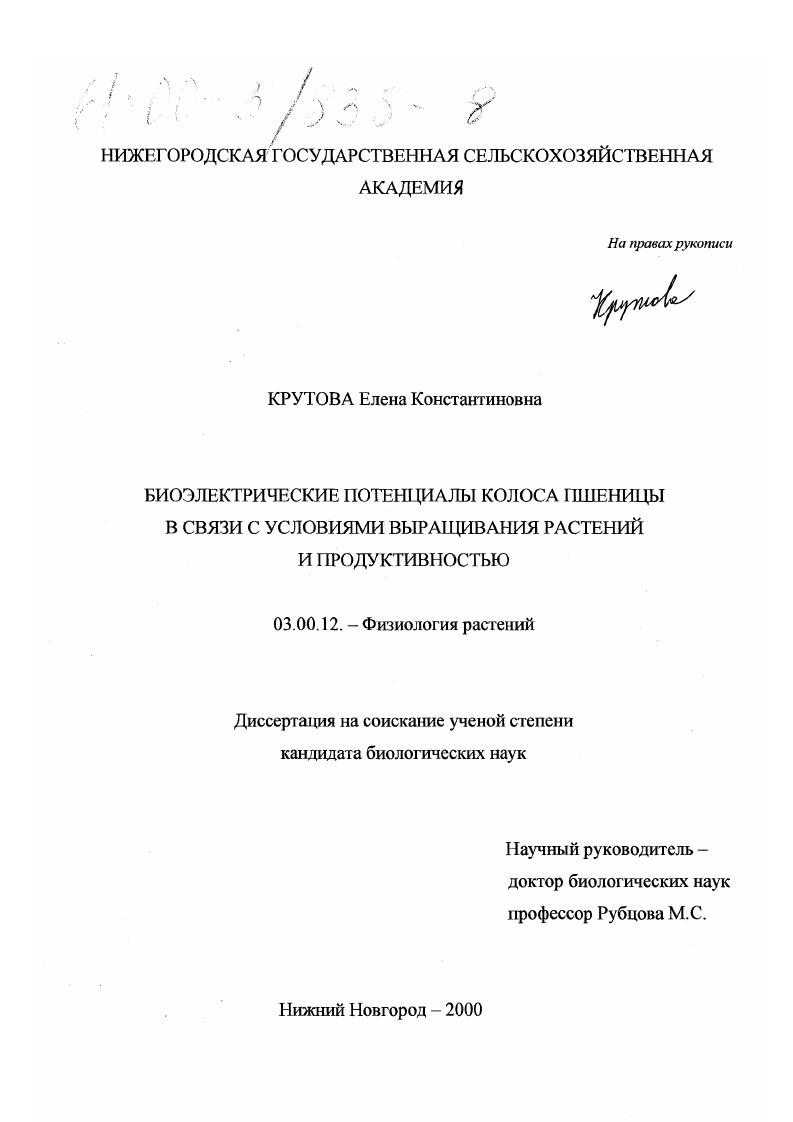 Биоэлектрические потенциалы колоса пшеницы в связи с условиями выращивания растений и продуктивностью