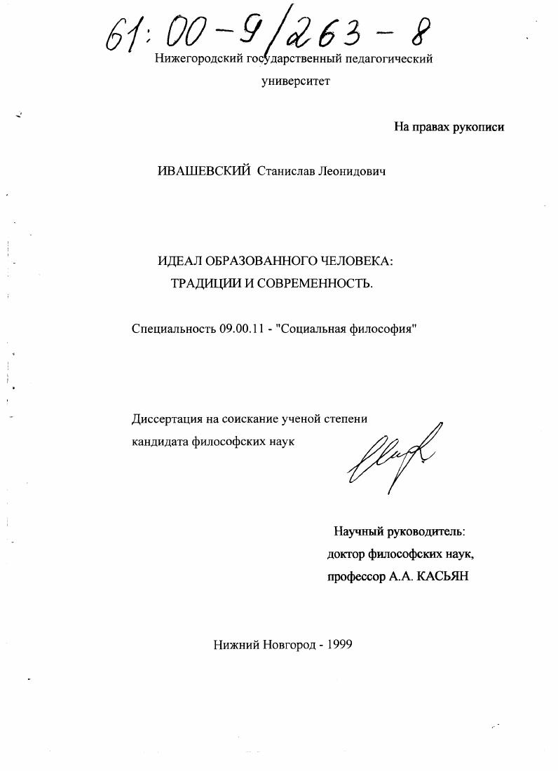 Идеал образованного человека : Традиции и современность