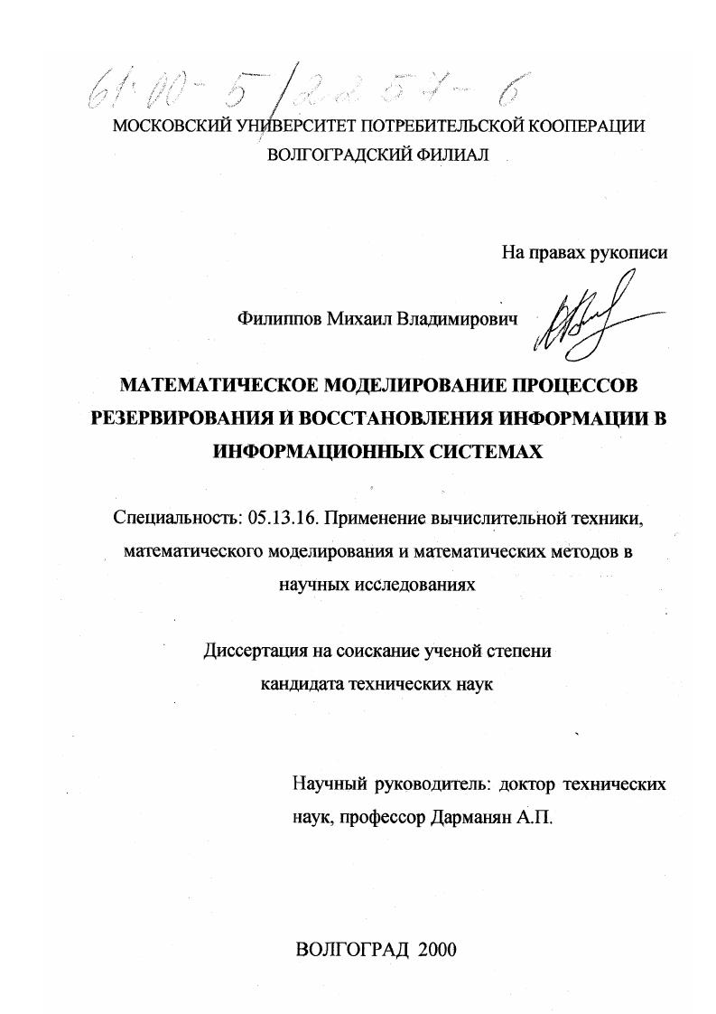 Математическое моделирование процессов резервирования и восстановления информации в информационных системах