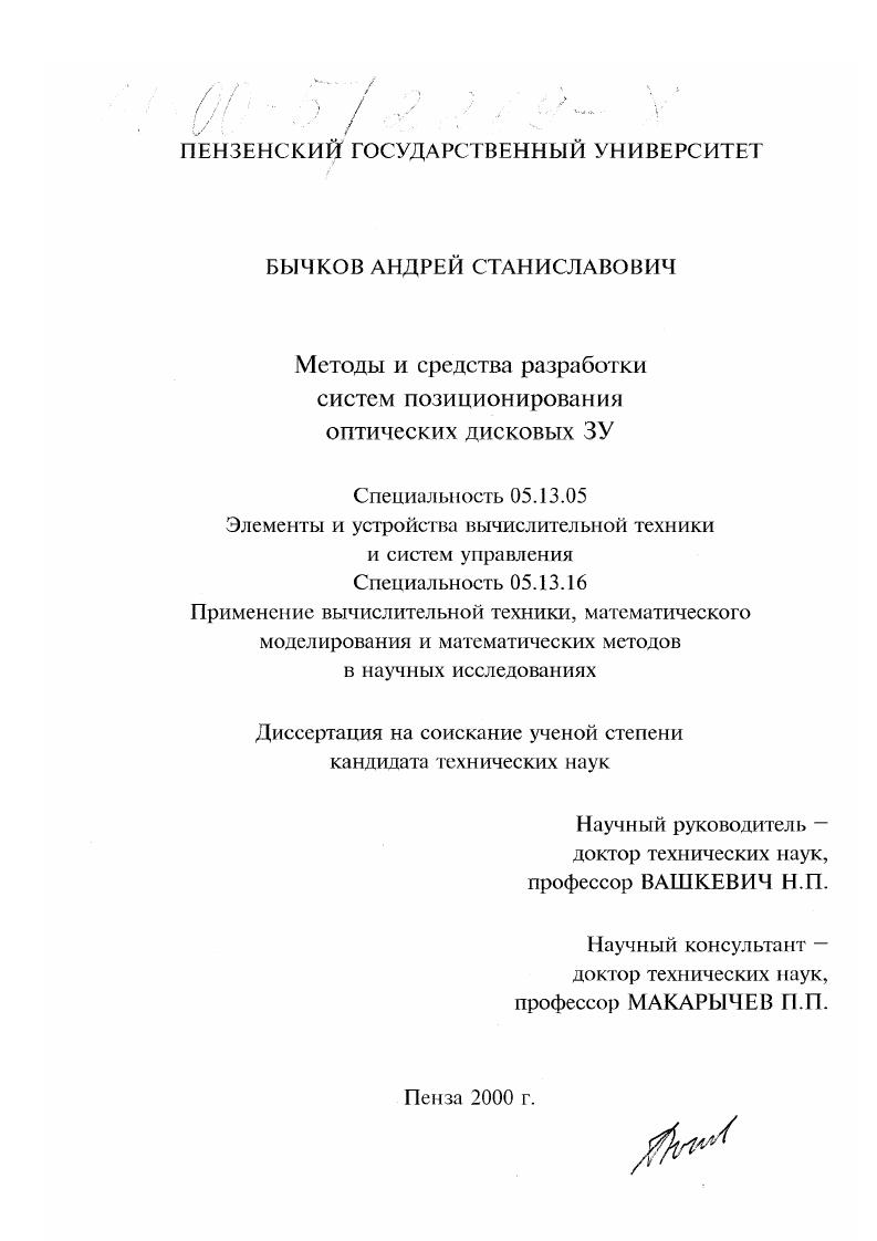 Методы и средства разработки систем позиционирования оптических дисковых ЗУ