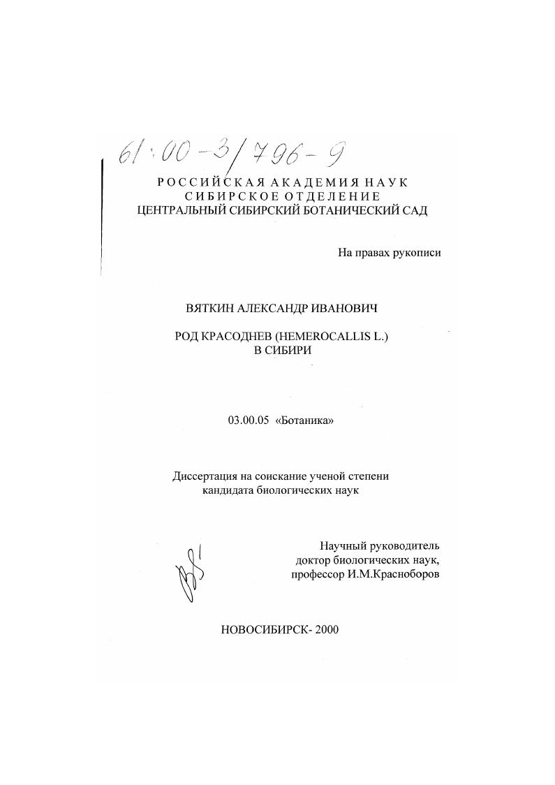 Род Красоднев (HEMEROCALLIS L. ) в Сибири