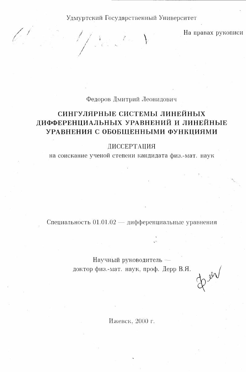 Сингулярные системы линейных дифференциальных уравнений и линейные уравнения с обобщенными функциями
