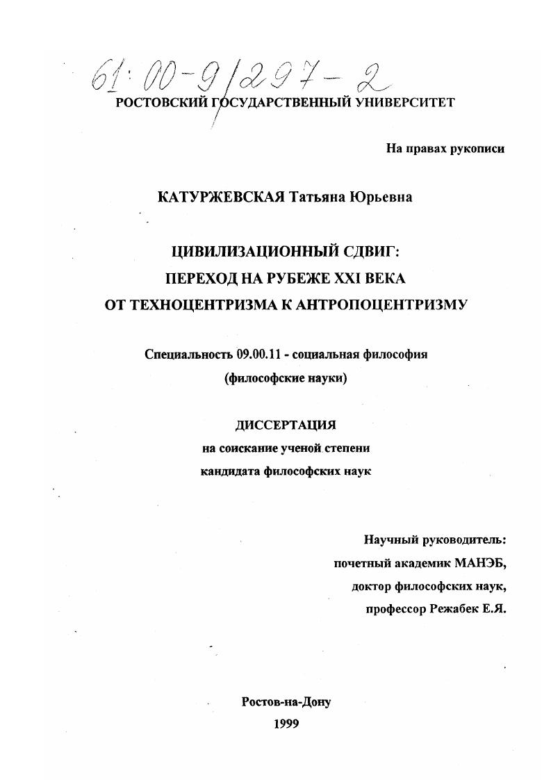 Цивилизационный сдвиг : Переход на рубеже XXI века от техноцентризма к антропоцентризму