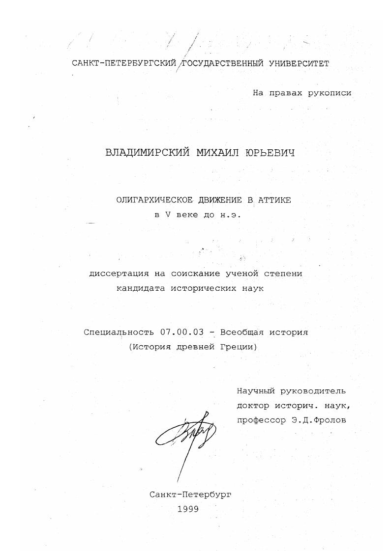 Олигархическое движение в Аттике в U в. до н. э.