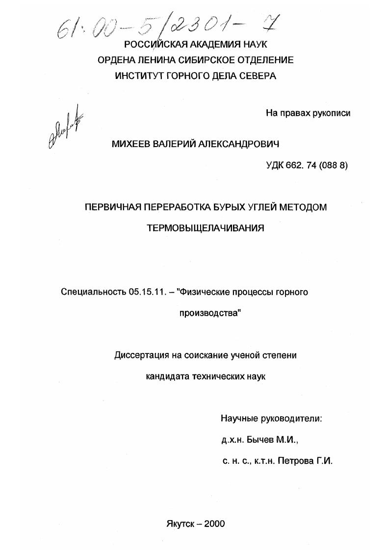 Первичная переработка бурых углей методом термовыщелачивания