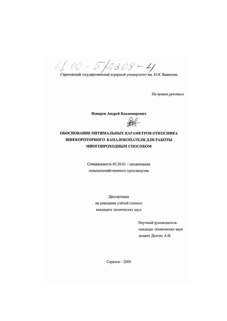 Обоснование оптимальных параметров откосника шнекороторного каналокопателя для работы многопроходным способом