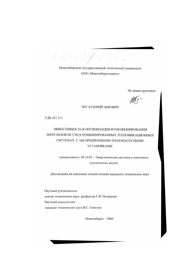 Эффективность и оптимизация функционирования энергоблоков ТЭЦ в комбинированных теплофикационных системах с абсорбционными теплонасосными установками