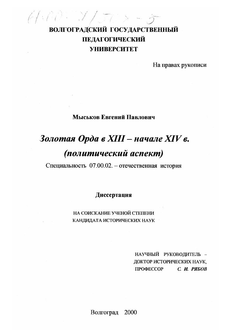 Золотая Орда в XIII - начале XIV в. : Политический аспект