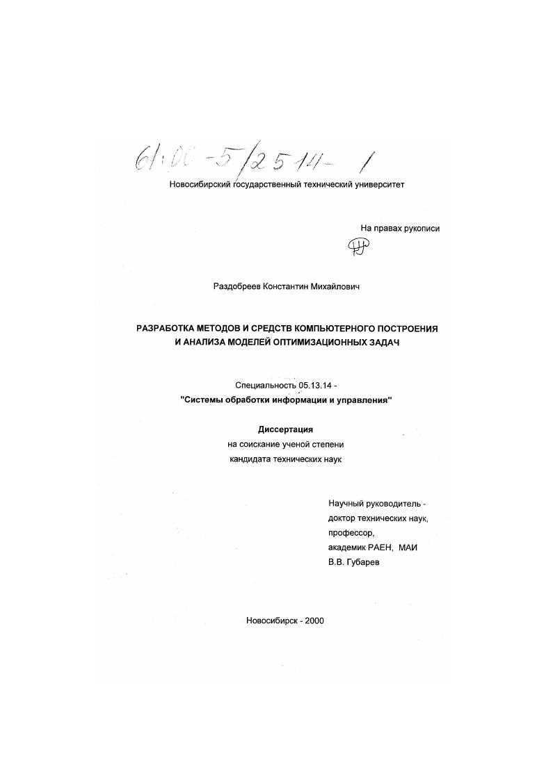 Разработка методов и средств компьютерного построения и анализа моделей оптимизационных задач