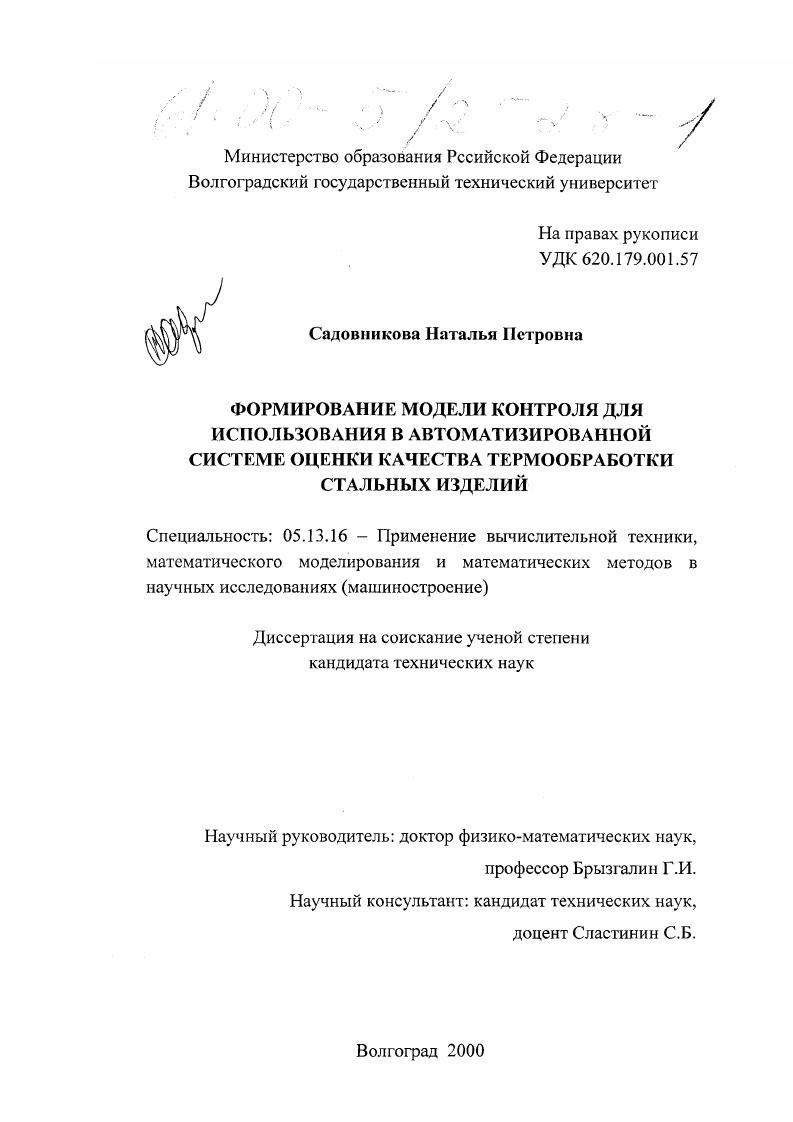 Формирование модели контроля для использования в автоматизированной системе оценки качества термообработки стальных изделий