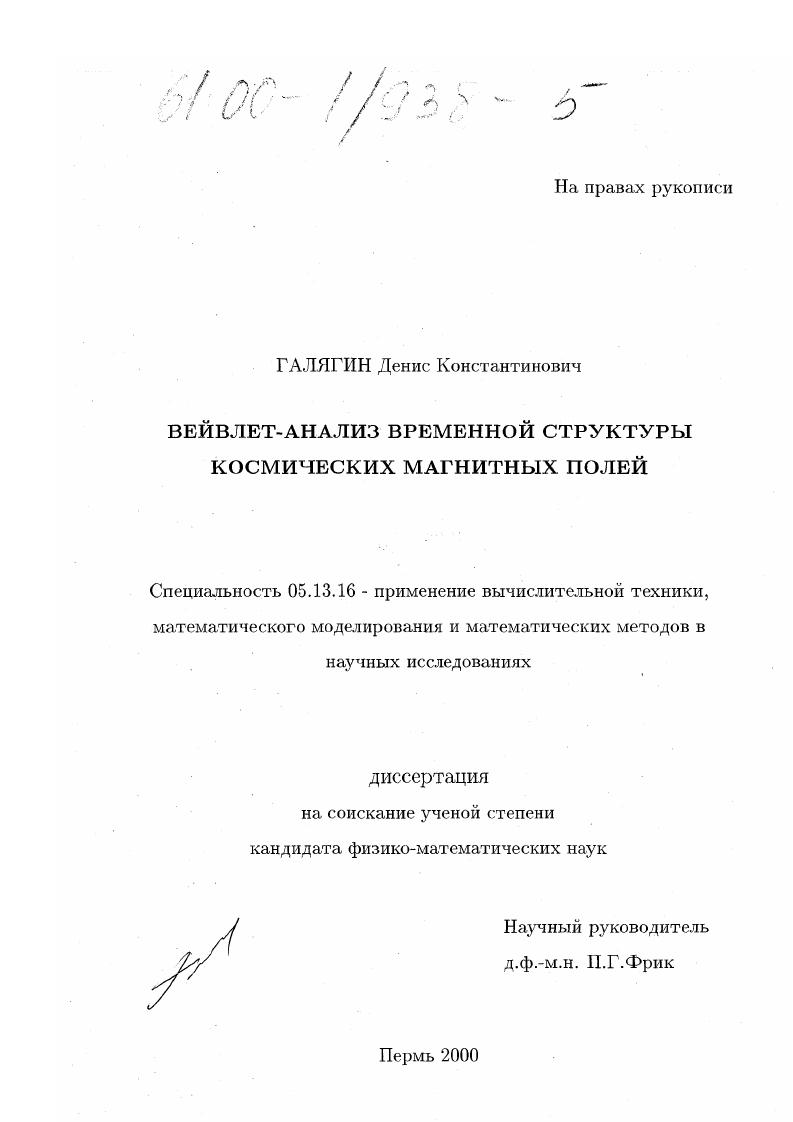 Вейвлет-анализ временной структуры космических магнитных полей