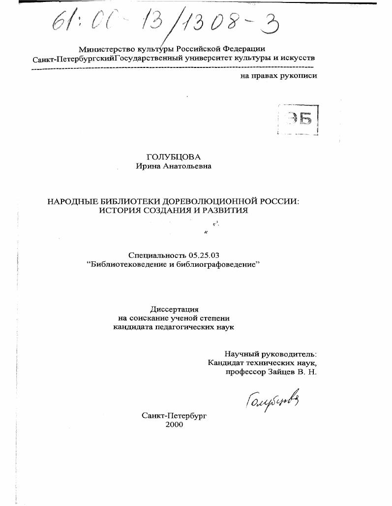 Народные библиотеки дореволюционной России: история создания и развития