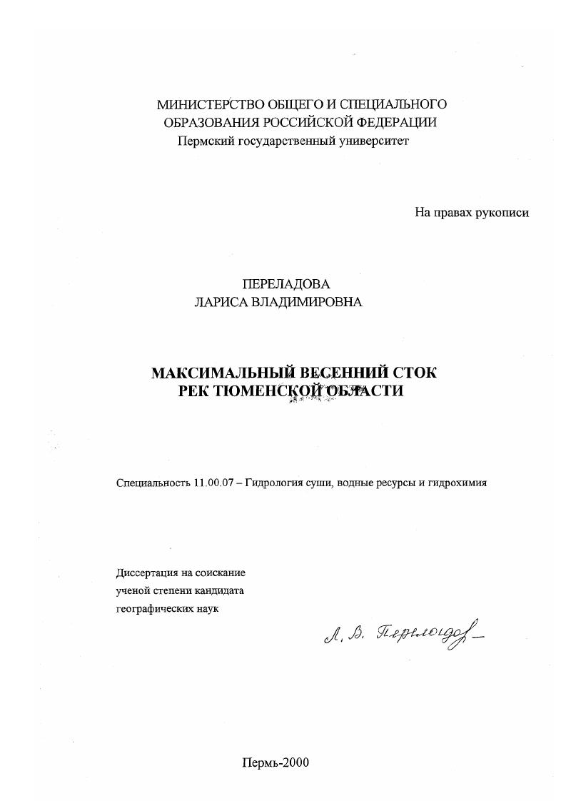 Максимальный весенний сток рек Тюменской области