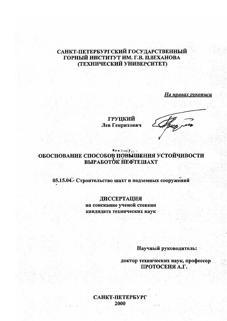 Обоснование способов повышения устойчивости выработок нефтешахт