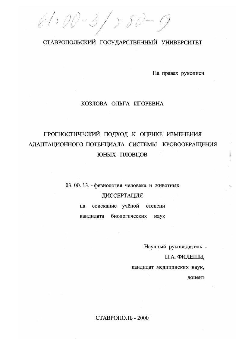 Прогностический подход к оценке изменений адаптационного потенциала системы кровообращения юных пловцов