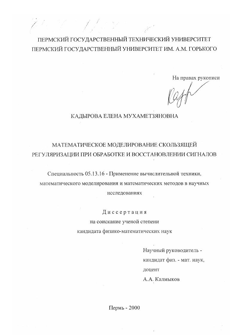 Математическое моделирование скользящей регуляризации при обработке и восстановлении сигналов