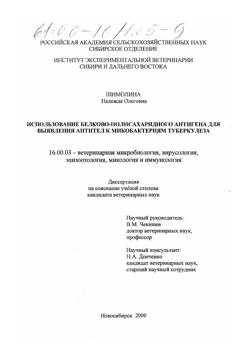 Использование белково-полисахаридного антигена для выявления антител к микобактериям туберкулеза