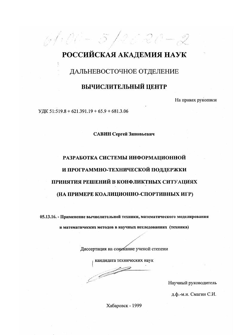 Разработка системы информационной и программно-технической поддержки принятия решений в конфликтных ситуациях : На примере коалиционно-спортивных игр