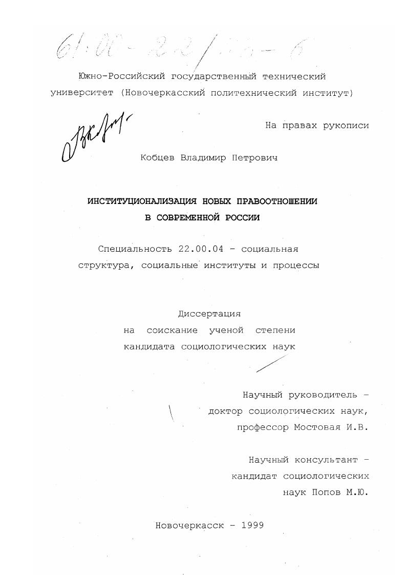 Институционализация новых правоотношений в современной России
