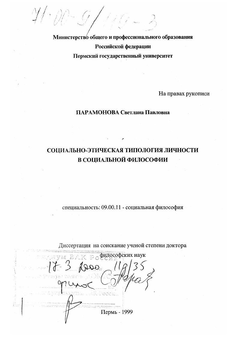 Социально-этическая типология личности в социальной философии