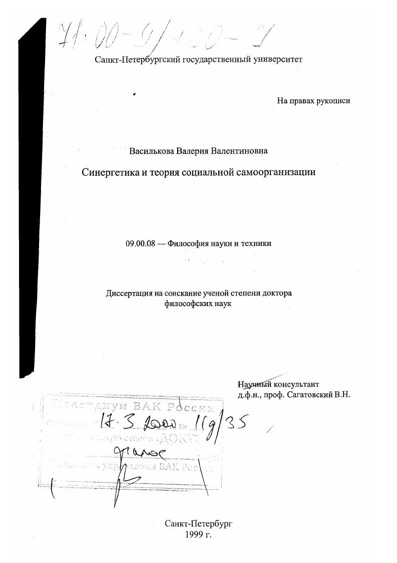 Синергетика и теория социальной самоорганизации