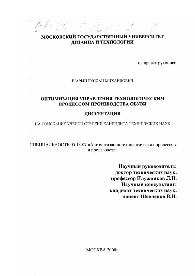 Оптимизация управления технологическим процессом производства обуви