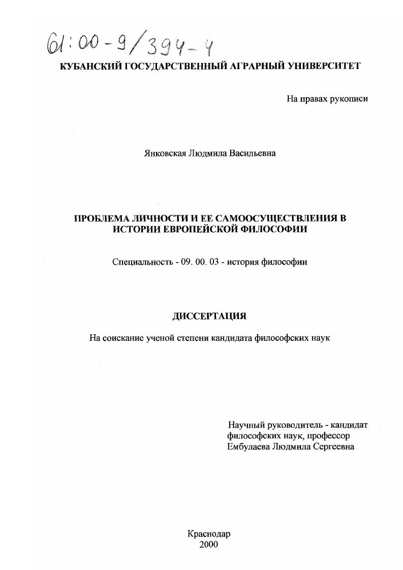 Проблема личности и ее самоосуществления в истории европейской философии