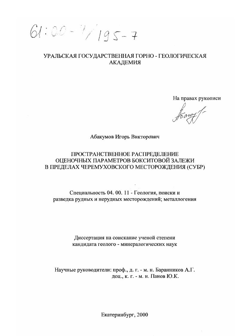 Пространственное распределение оценочных параметров бокситовой залежи в пределах Черемуховского месторождения (СУБР)