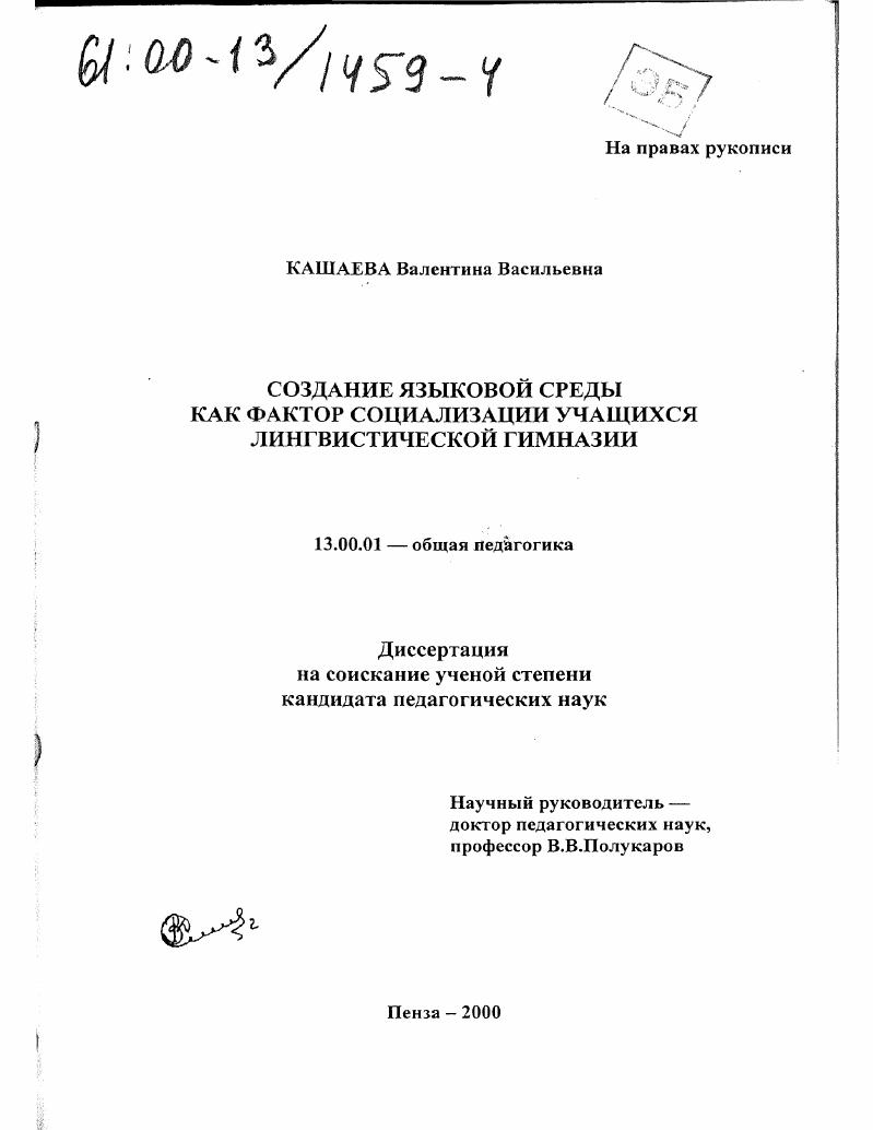 Создание языковой среды как фактор социализации учащихся лингвистической гимназии