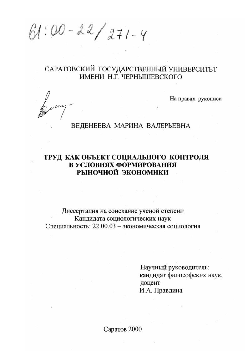 Труд как объект социального контроля в условиях формирования рыночной экономики