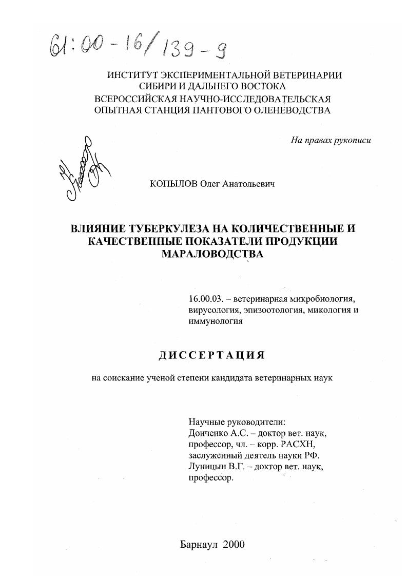 Влияние туберкулеза на количественные и качественные показатели продукции мараловодства