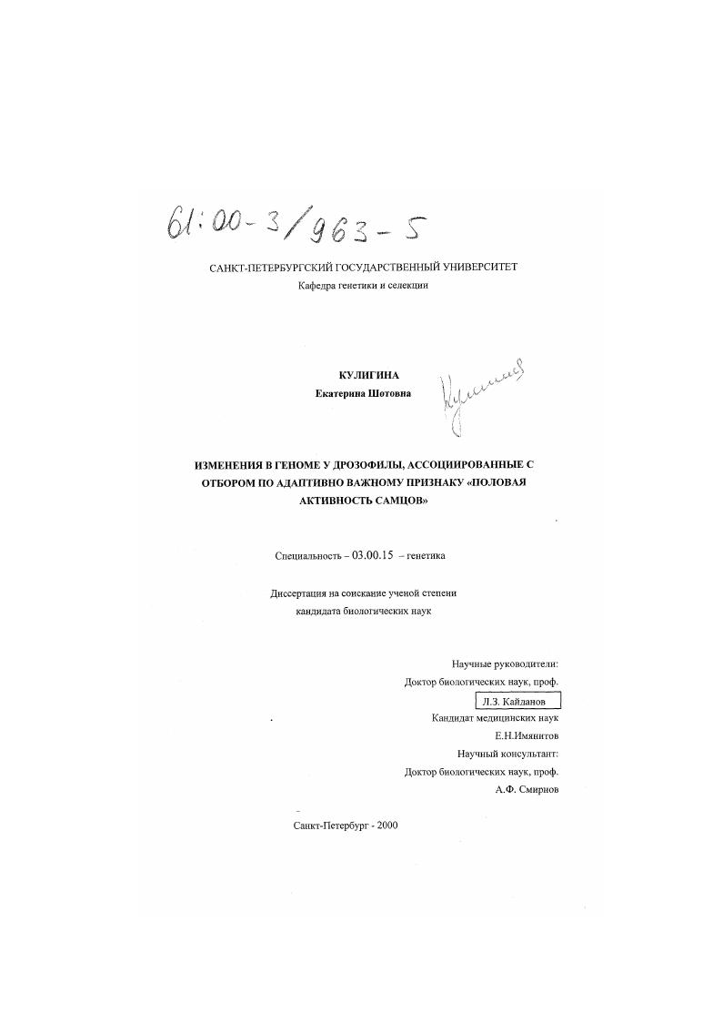 Изменения в геноме у дрозофилы, ассоциированные с отбором по адаптивно важному признаку "половая активность самцов"