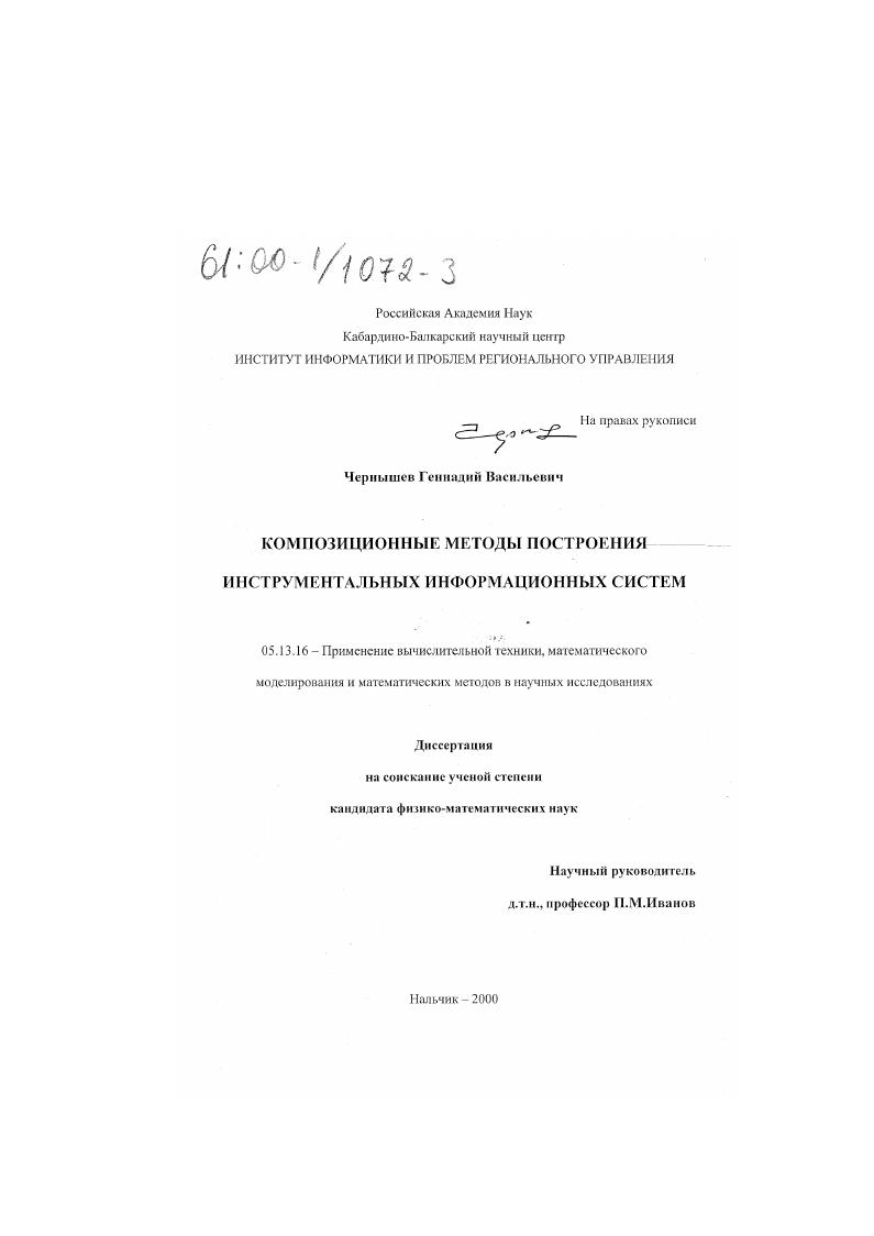 Композиционные методы построения инструментальных информационных систем