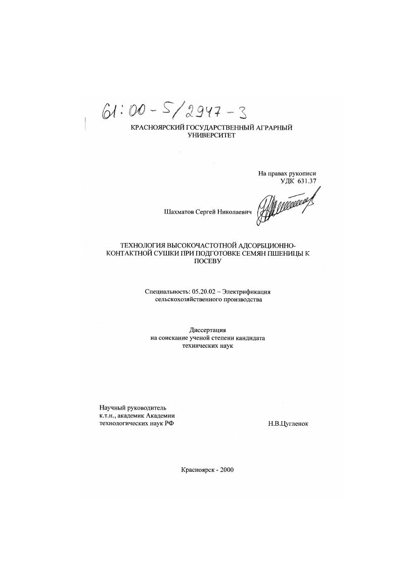 Технология высокочастотной адсорбционно-контактной сушки при подготовке семян пшеницы к посеву