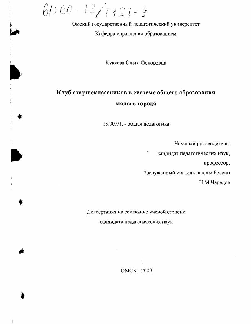 Клуб старшеклассников в системе общего образования малого города