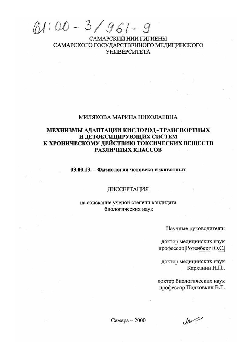 Механизмы адаптации кислородтранспортных и детоксицирующих систем к хроническому действию токсических веществ различных классов