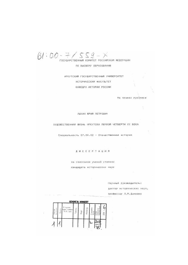 Художественная жизнь Иркутска первой четверти XX века