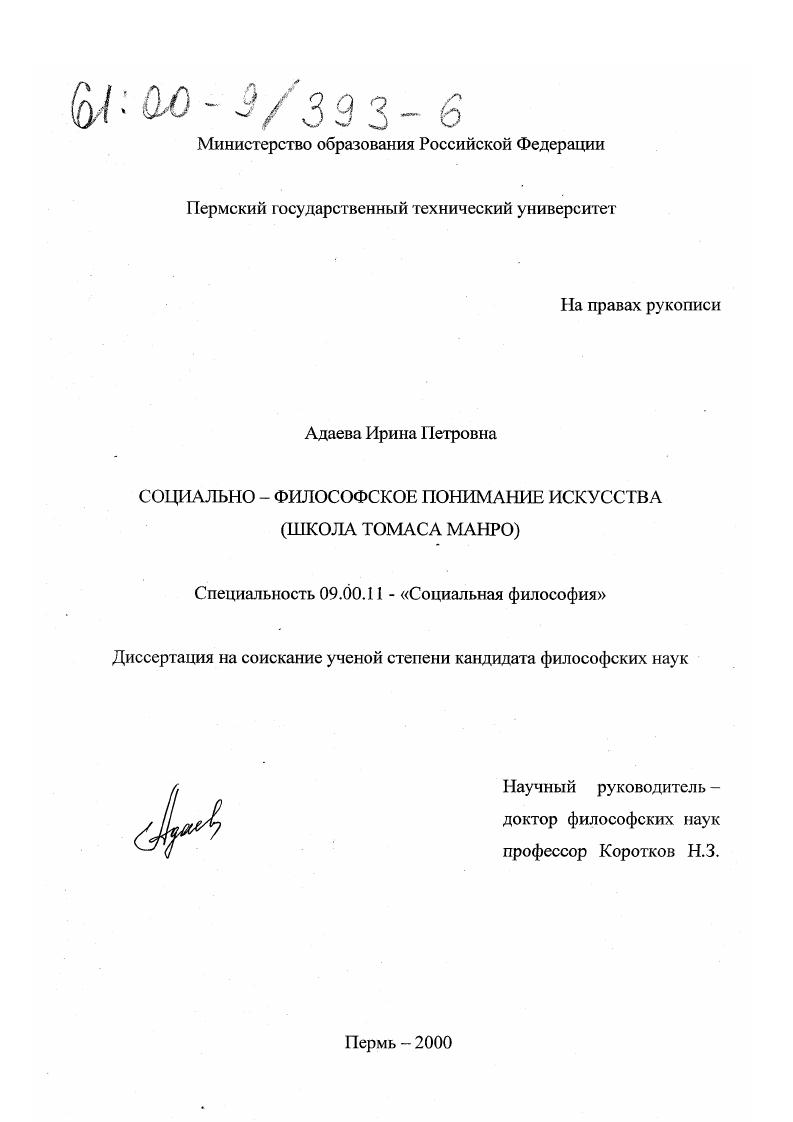 скачать диссертацию Социально-философское понимание искусства : Школа Томаса Манро Социально-философское понимание искусства : Школа Томаса Манро