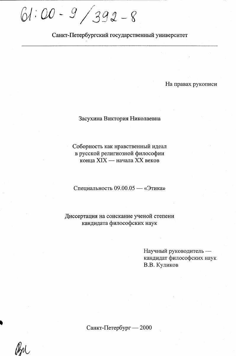 Соборность как нравственный идеал в русской религиозной философии конца XIX - начала XX веков