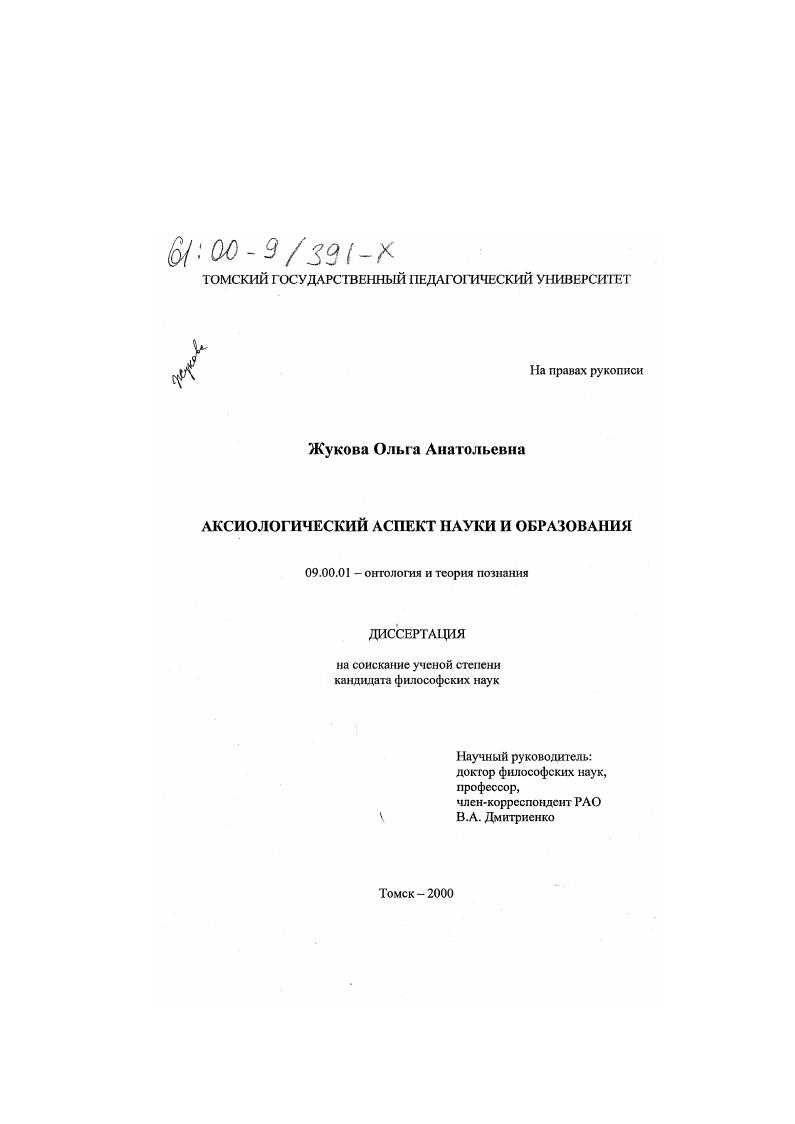 Аксиологический аспект науки и образования
